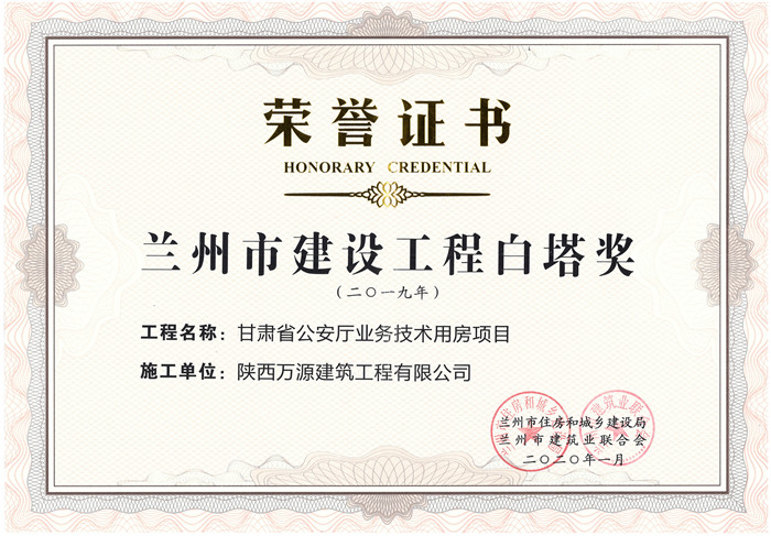 （20年）甘肅項(xiàng)目白塔獎